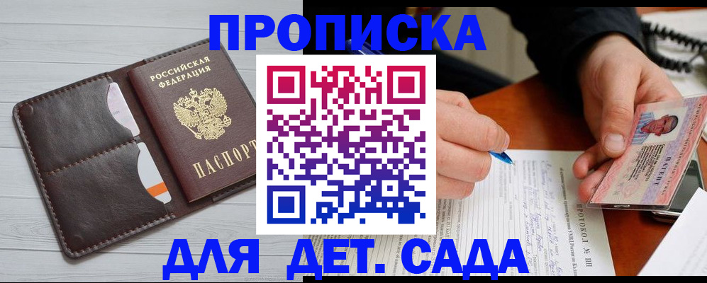 временная прописка в Дудинке