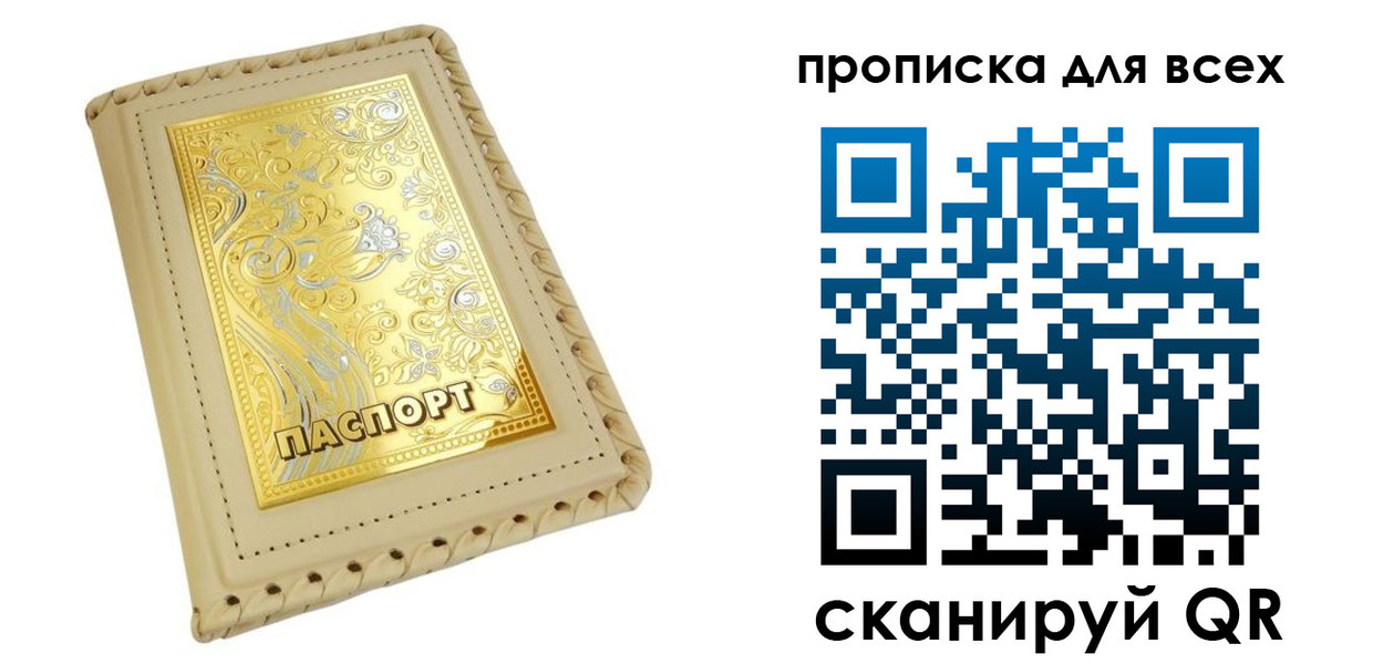 прописка штамп в Дудинке