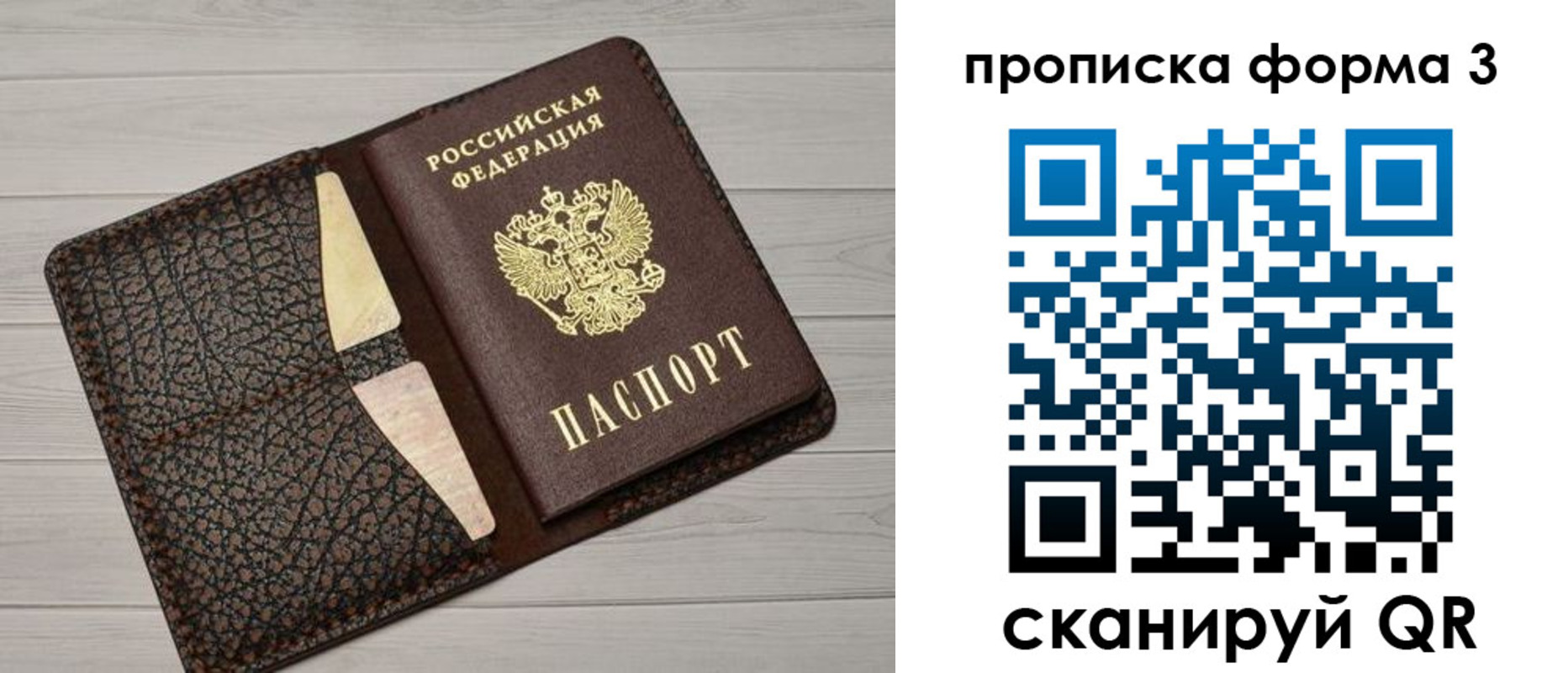 прописка 2025 в Дудинке