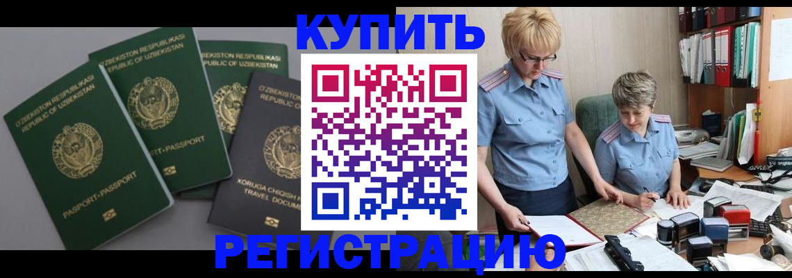 прописка иностранных граждан в Дудинке